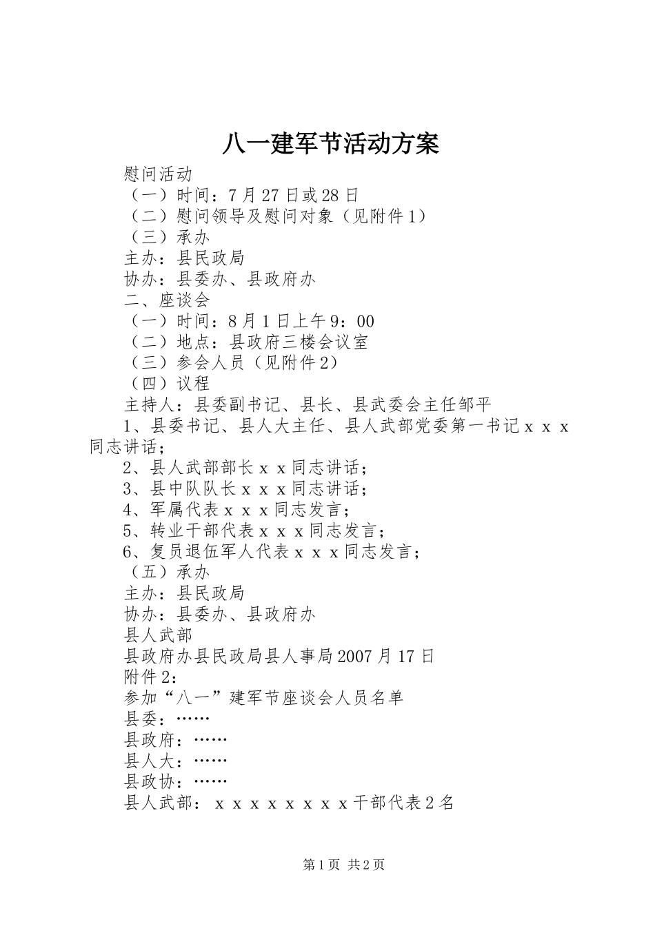 八一建军节活动方案 (19)_第1页