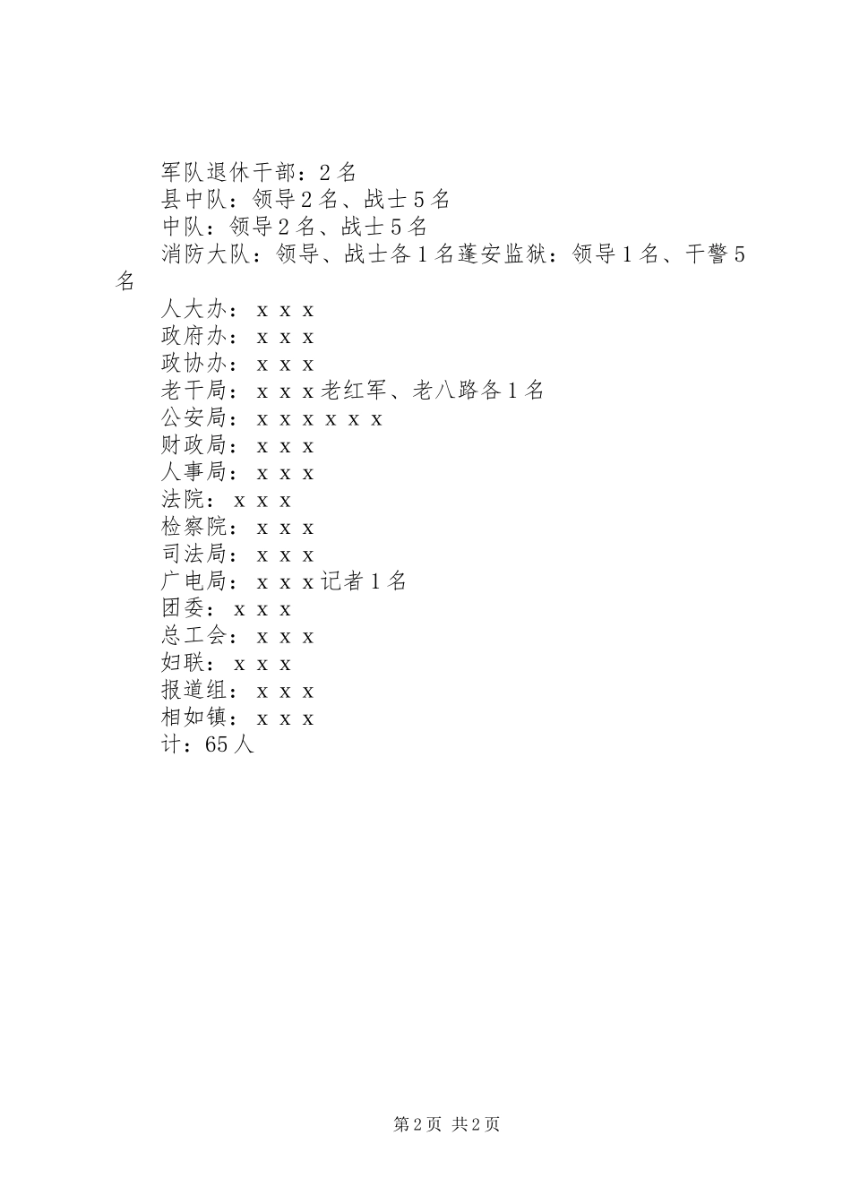 八一建军节活动方案 (19)_第2页