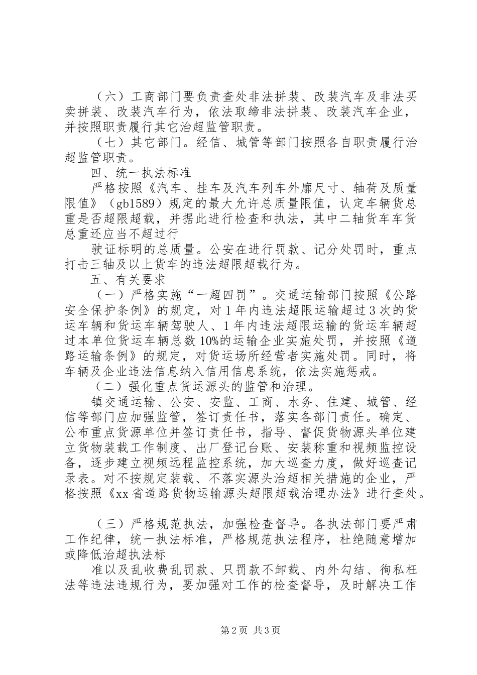 XX镇整治货车违法超限超载行为实施方案_第2页