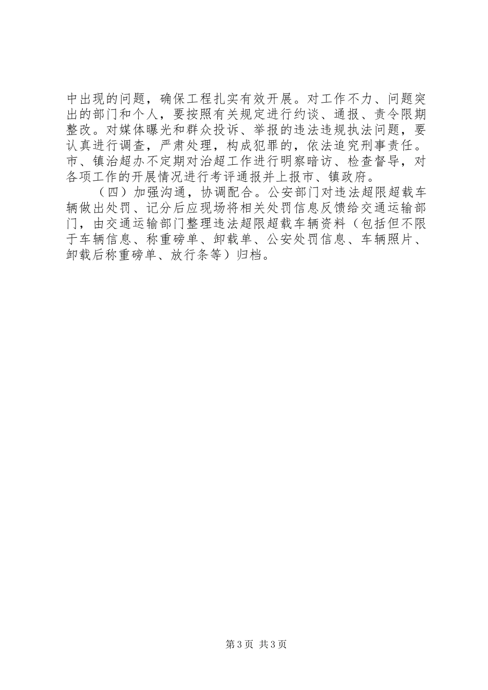 XX镇整治货车违法超限超载行为实施方案_第3页