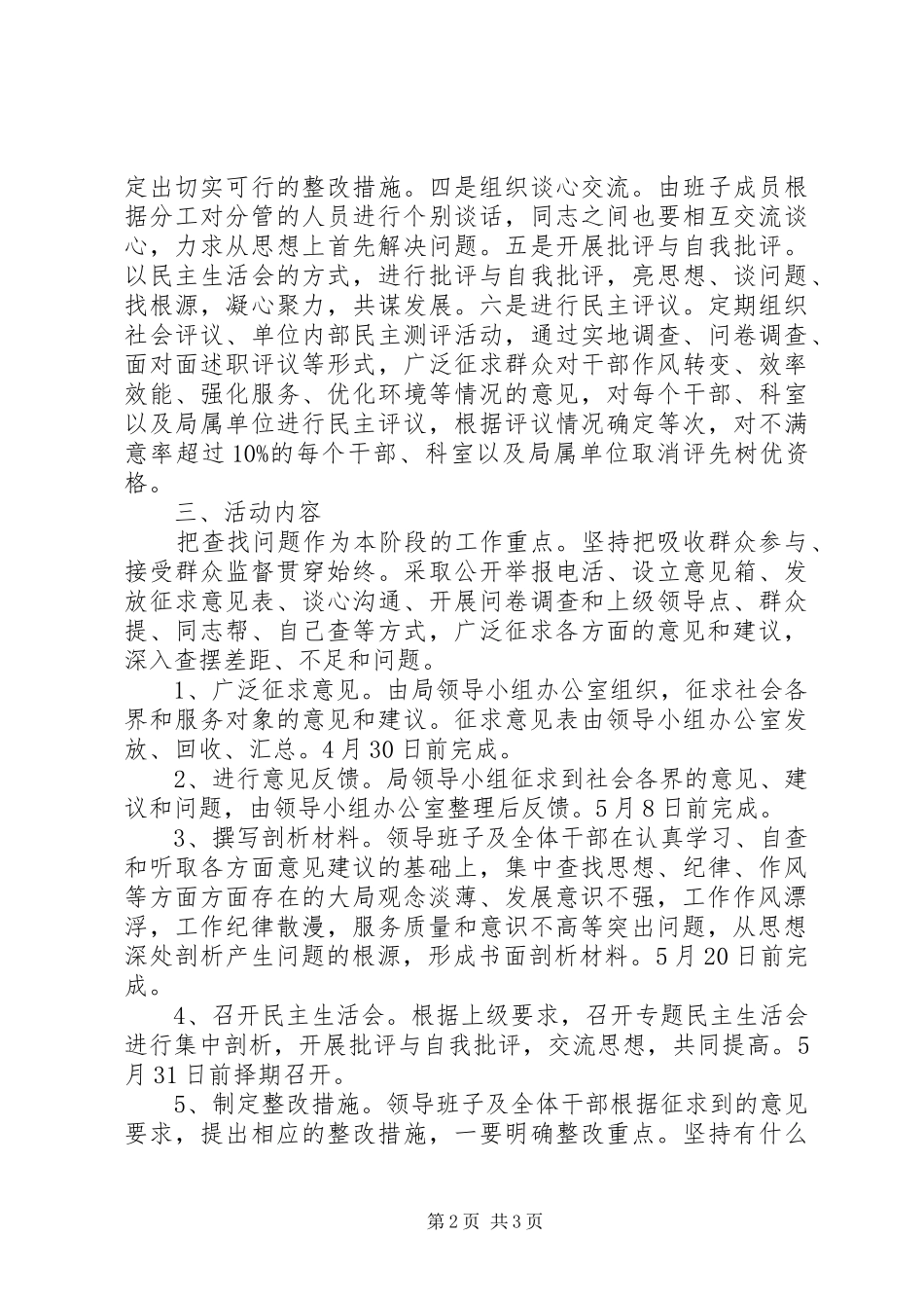 财政局作风建设年实施方案_第2页