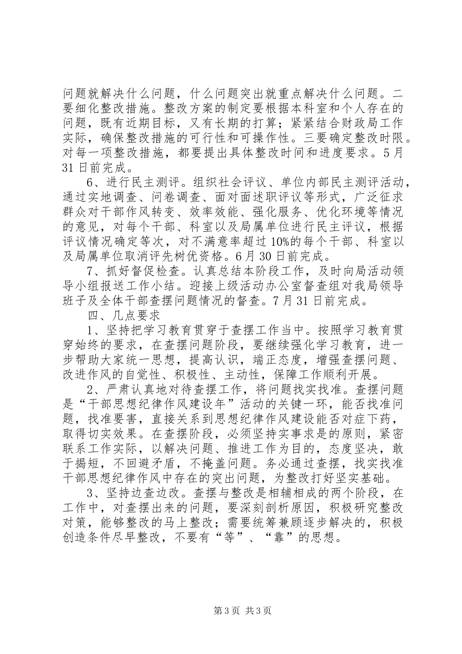 财政局作风建设年实施方案_第3页