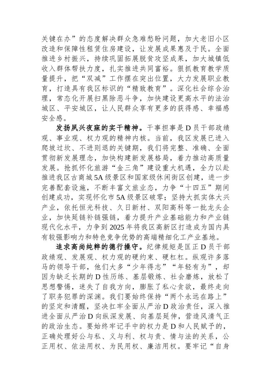 组织部长在区委理论学习中心组政绩观专题研讨交流会上的发言_第2页