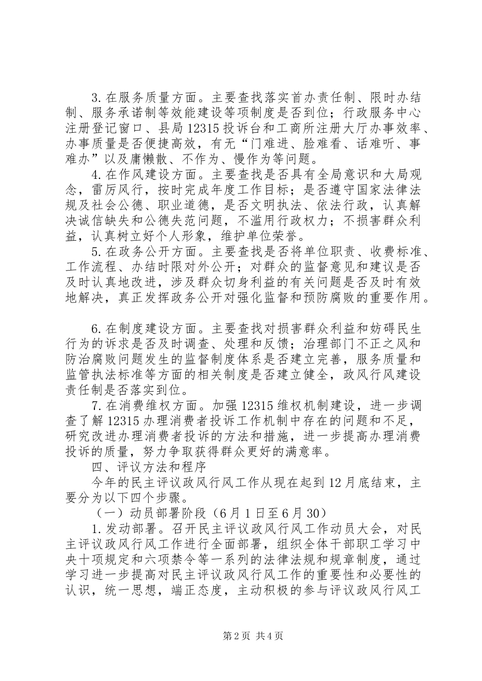 工商局民主评议政风行风活动实施方案_第2页