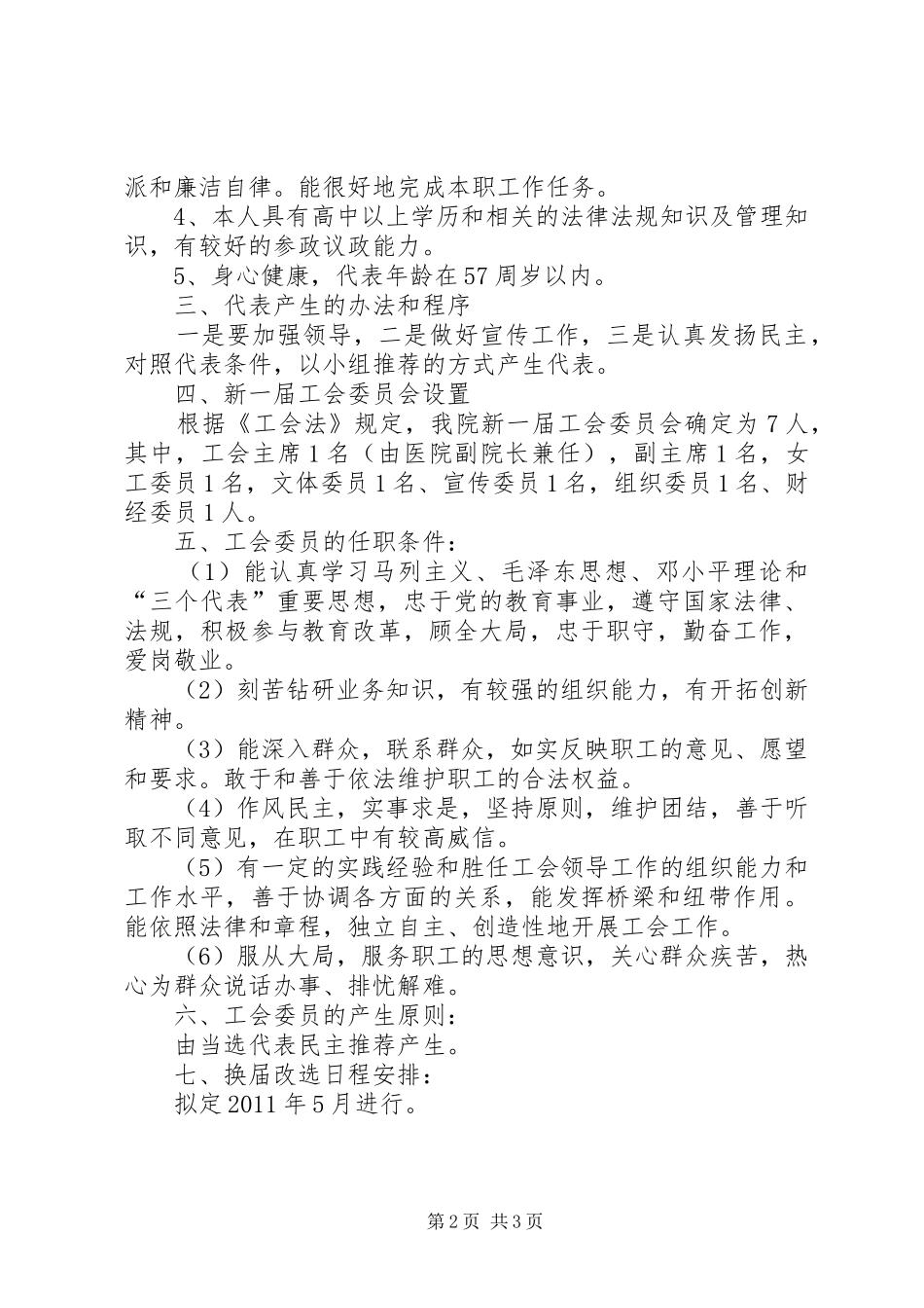 工会换届改选筹备工作方案_第2页