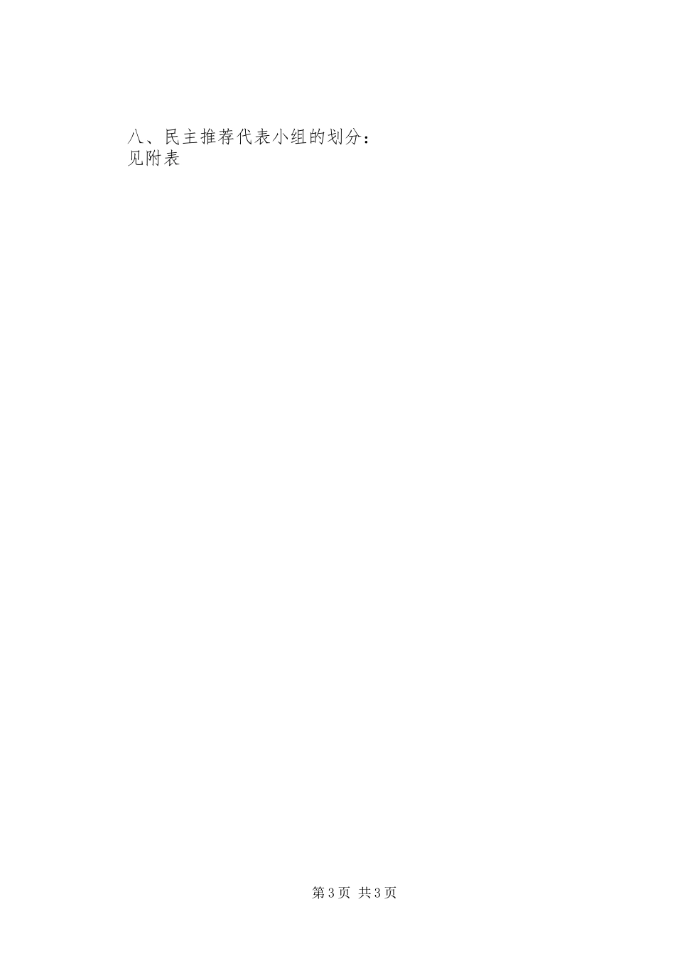 工会换届改选筹备工作方案_第3页