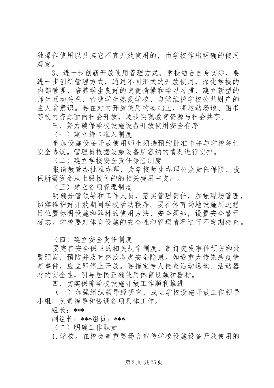 初级中学教学设施设备开放使用实施方案_第2页