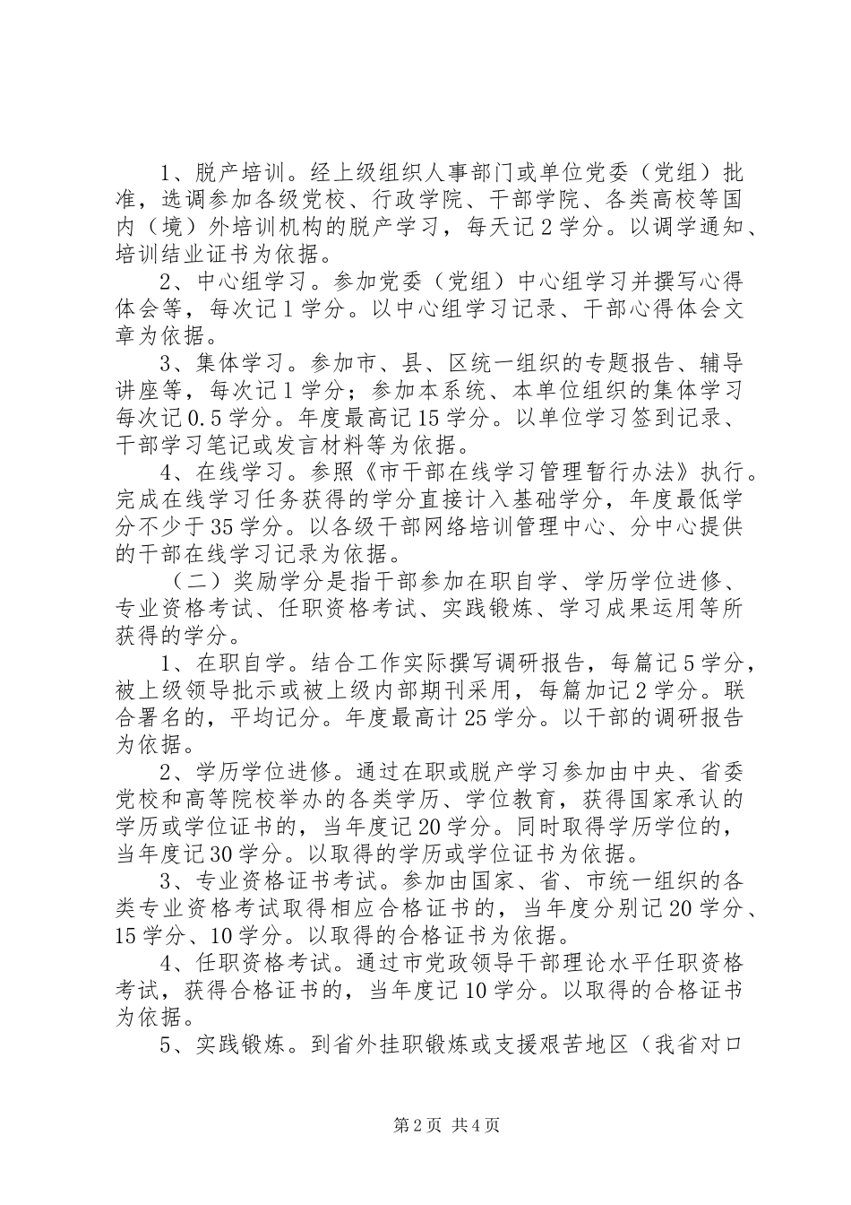 房管局学分制实施方案_第2页