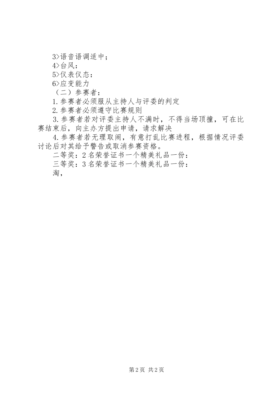 纪念12.9运动团日活动方案_第2页