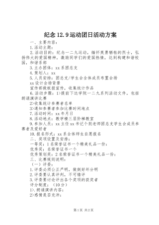 纪念12.9运动团日活动方案