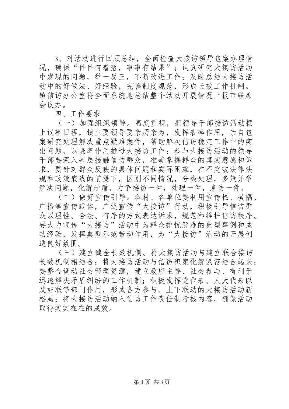 XX年领导干部大接访活动实施方案_第3页