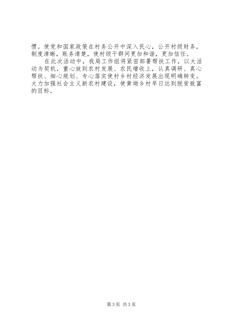 交通局包村帮扶指导方案_第3页