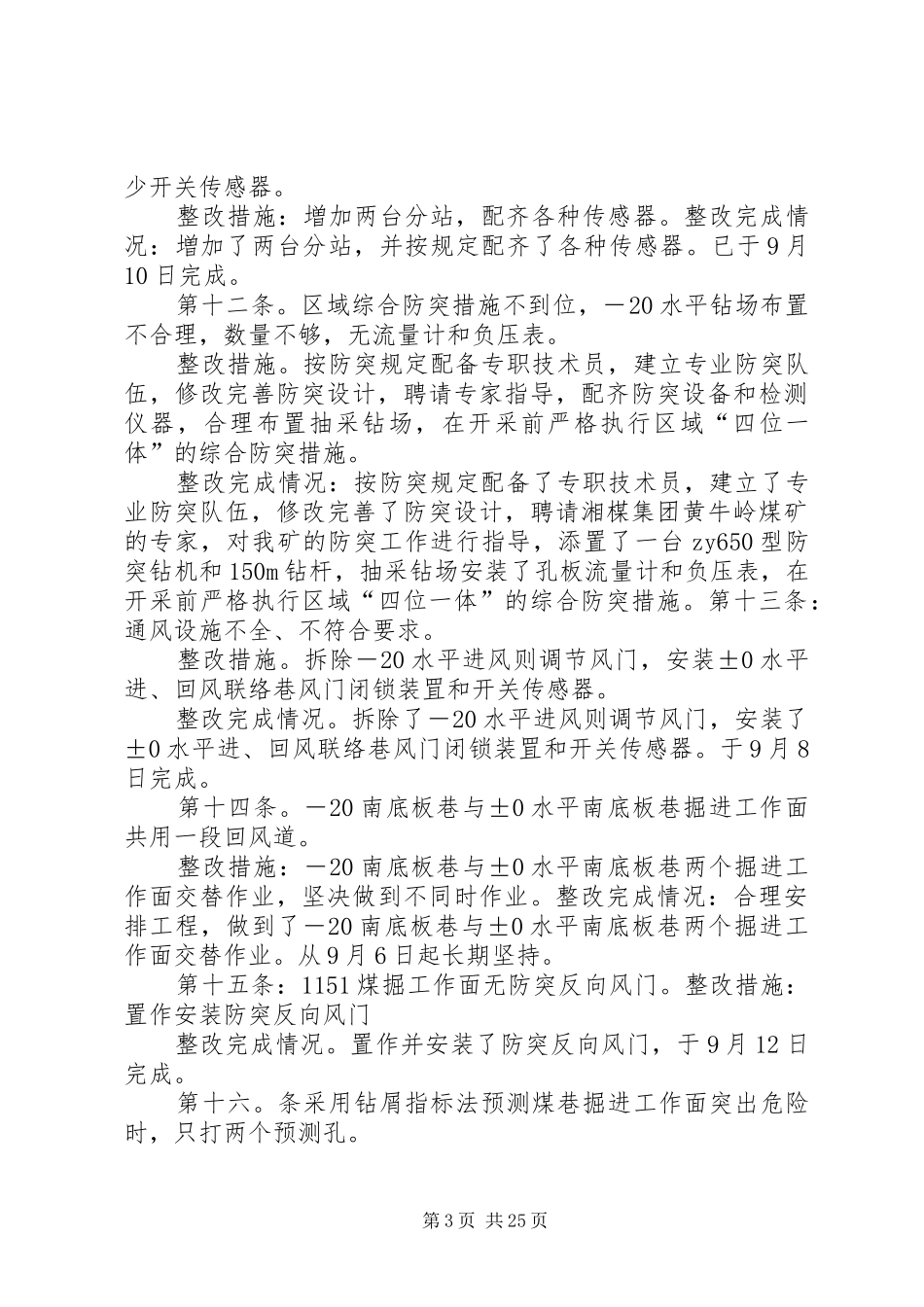 XX县区廖王坪煤矿隐患整改方案_第3页