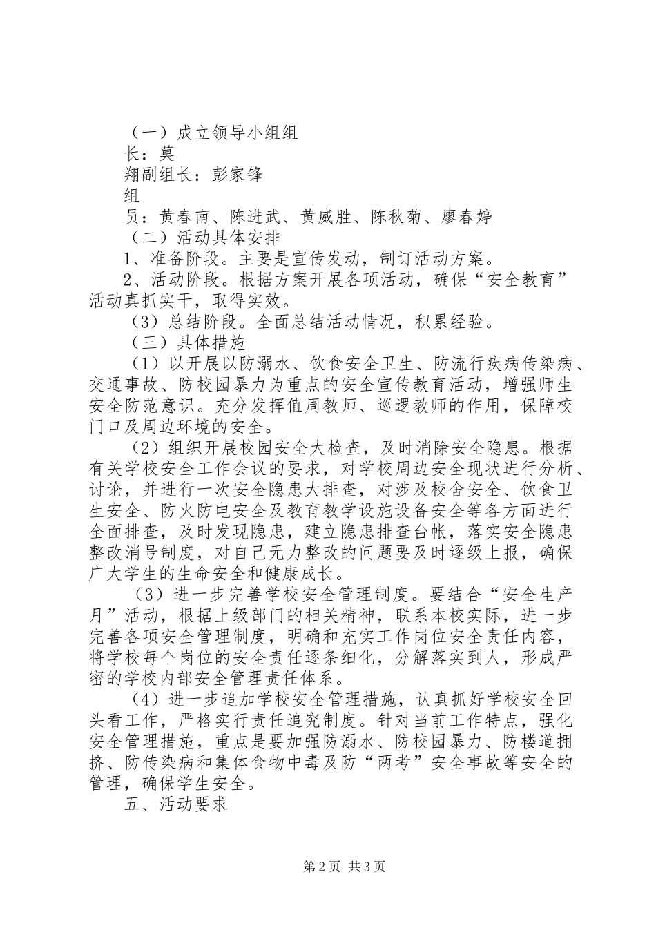 20XX年宁潭镇中心小学“安全教育活动月”方案专题_第2页