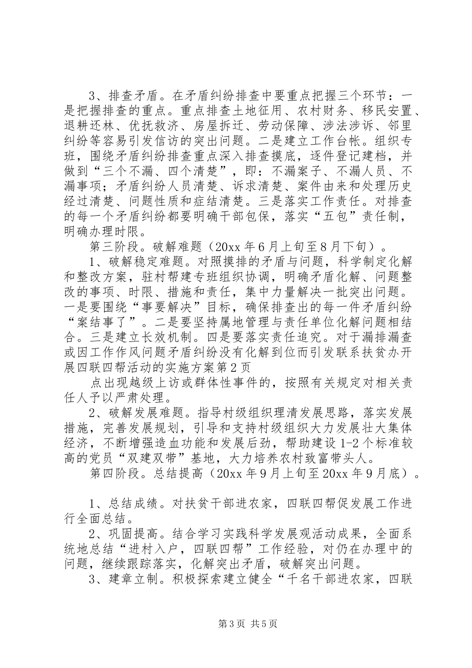 扶贫办开展四联四帮活动的实施方案_第3页