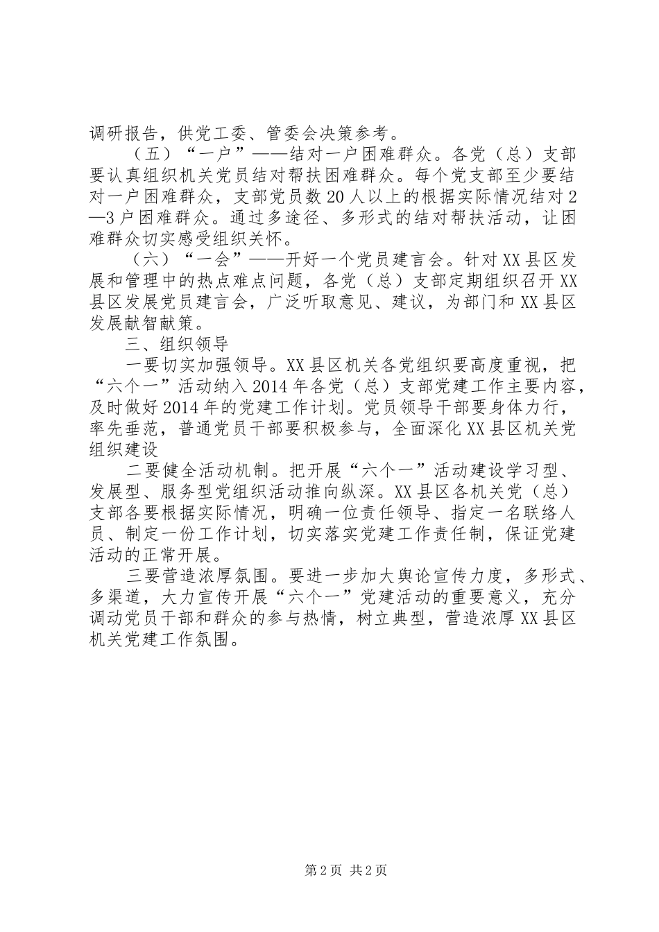 机关党组织六个一党建活动方案_第2页