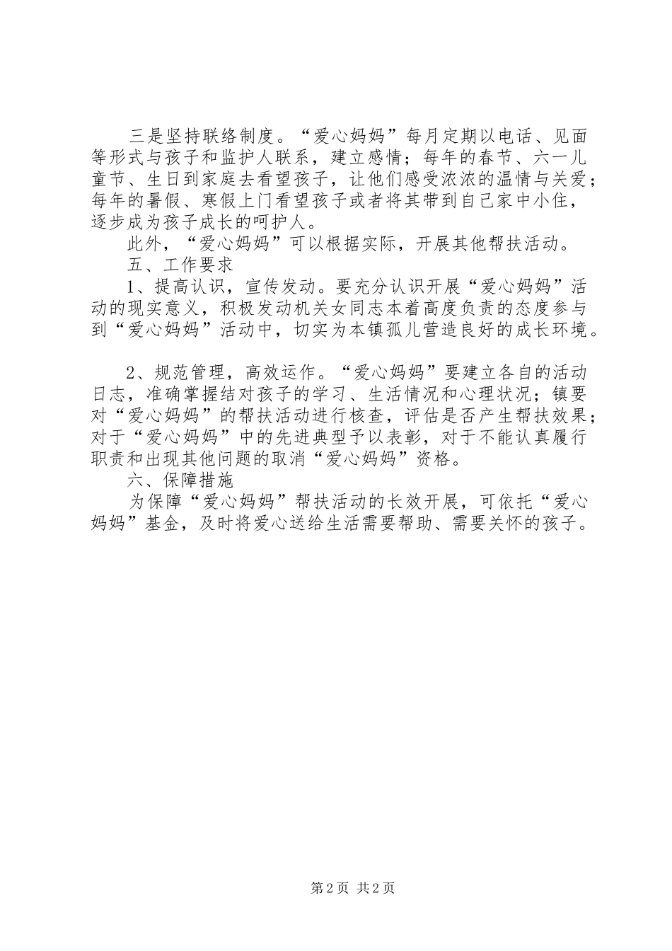 结对帮扶孤儿活动实施方案_第2页