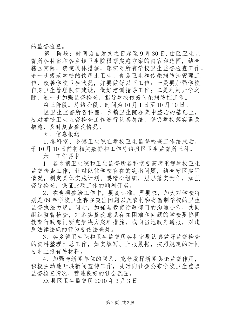 XX年度专项监督检查工作方案_第2页