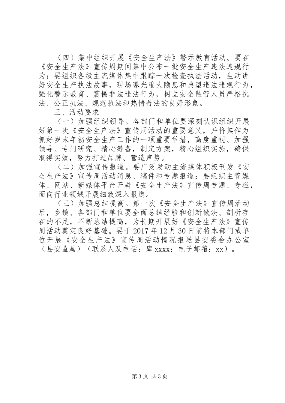 安监局开展第一个《安全生产法》宣传周活动方案_第3页
