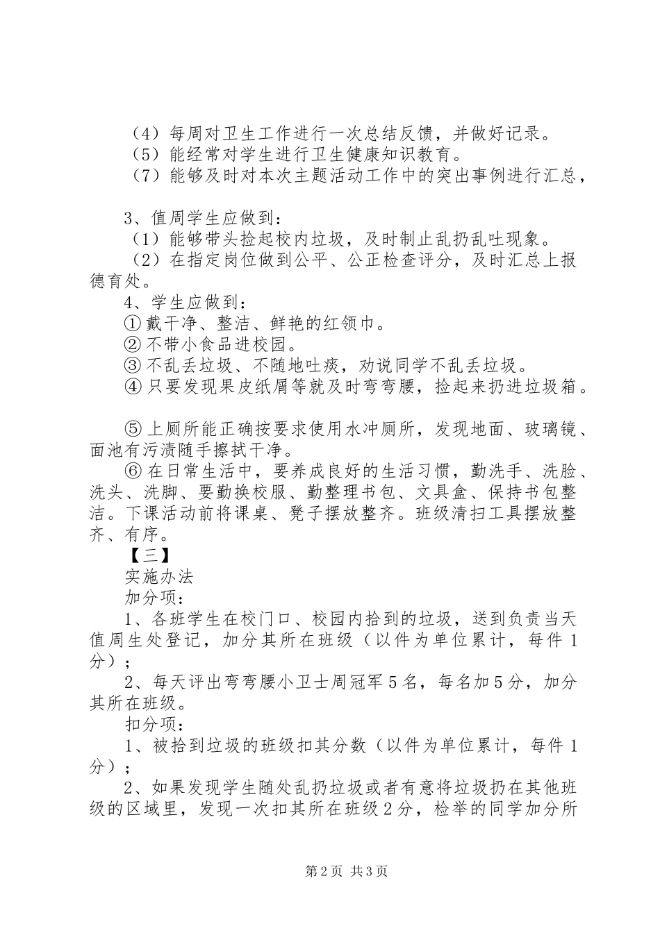 “伸伸手、弯弯腰”净化校园活动方案_第2页