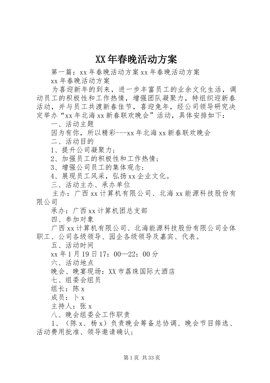 XX年春晚活动方案_第1页