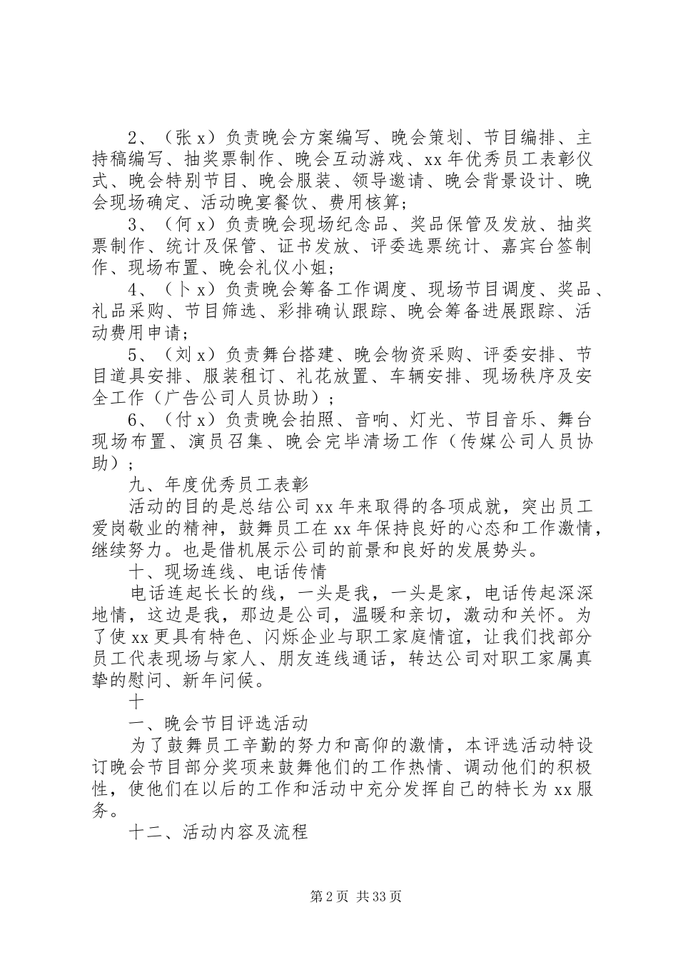 XX年春晚活动方案_第2页