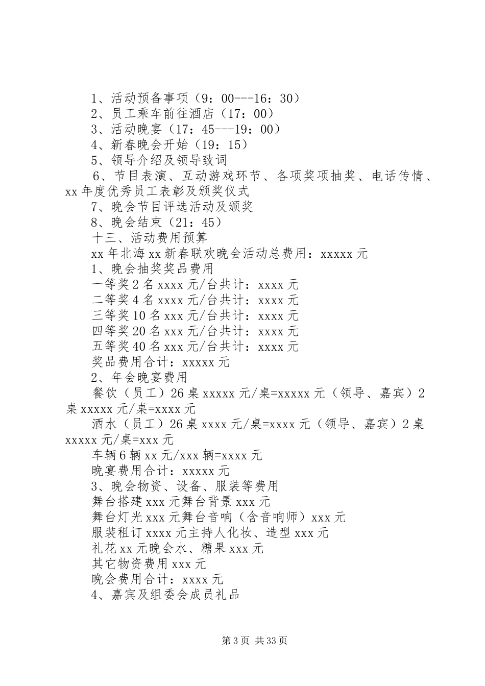 XX年春晚活动方案_第3页