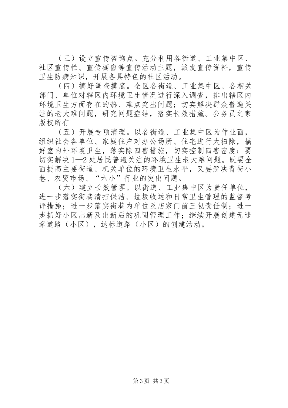 环境卫生整治方案_第3页