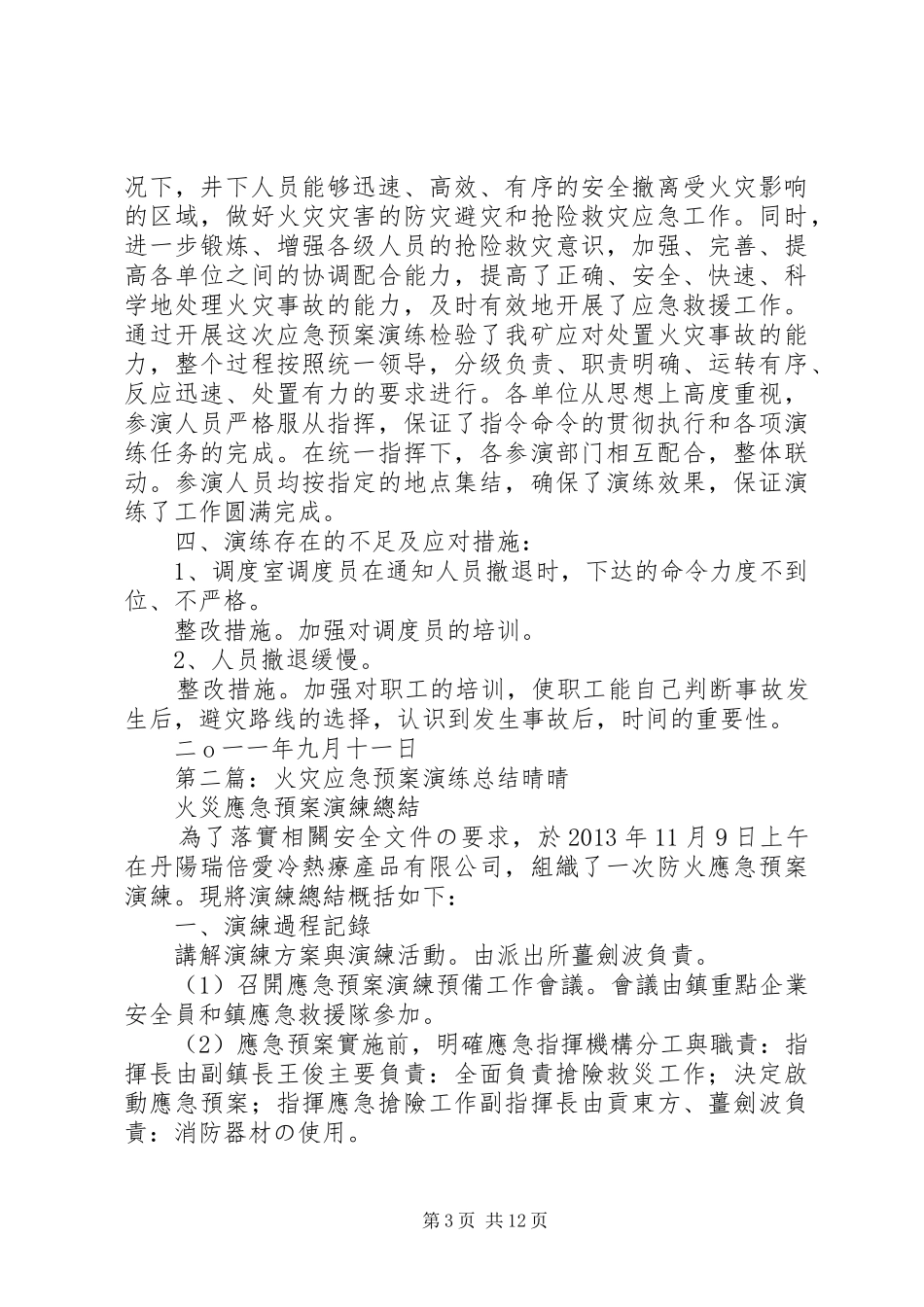 火灾应急预案演练报告_第3页