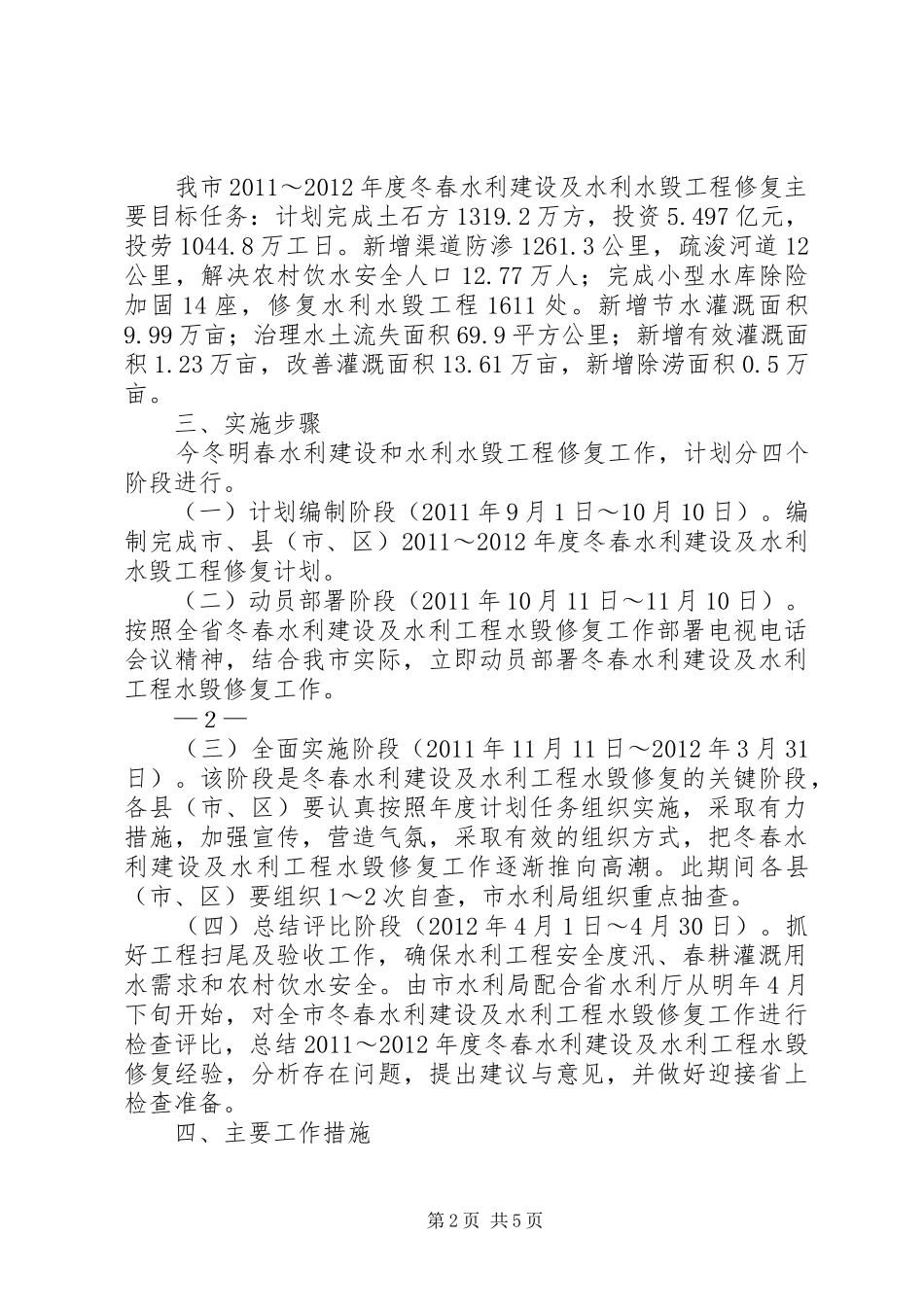 冬春水利建设实施方案_第2页
