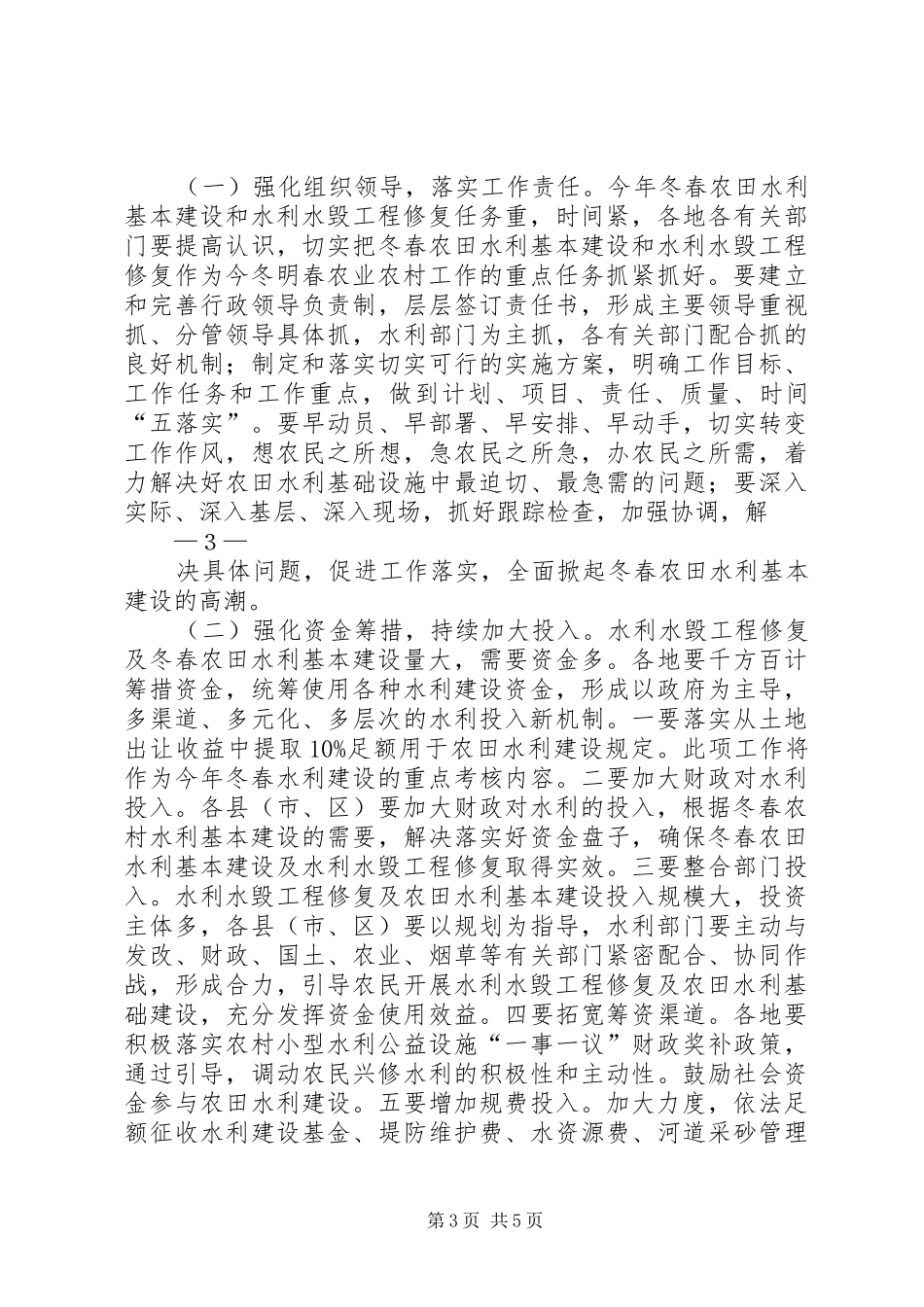 冬春水利建设实施方案_第3页