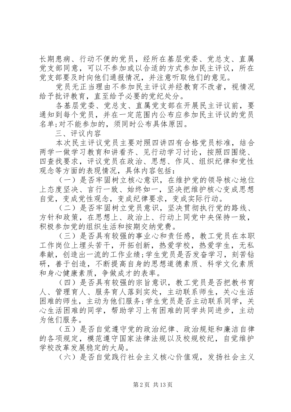 XX年民主评议会议方案_第2页