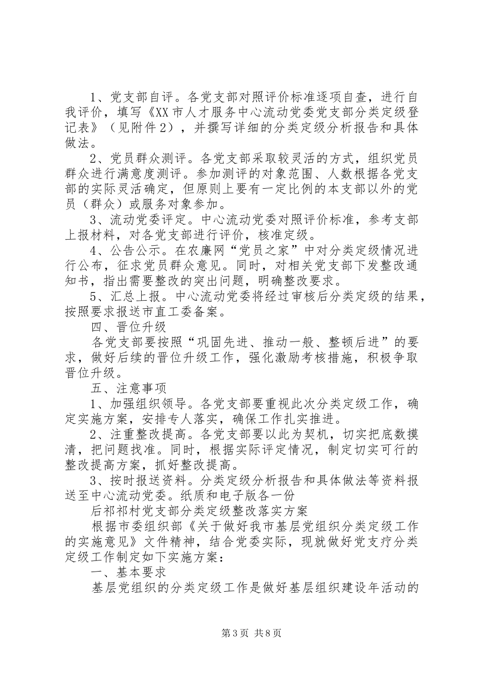 党支部分类定级整改落实方案_第3页