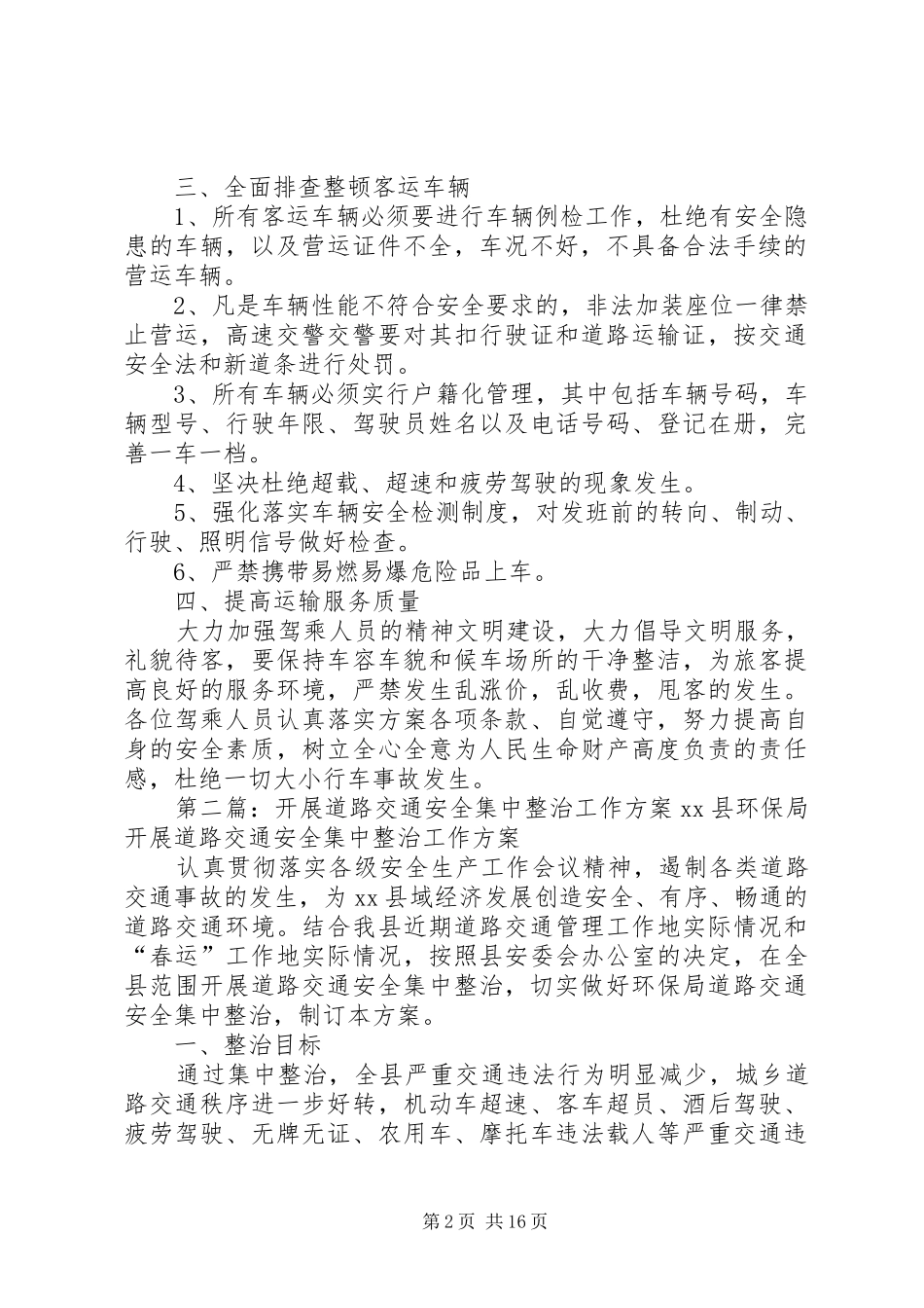 高速公路道路交通安全集中整治工作方案_第2页