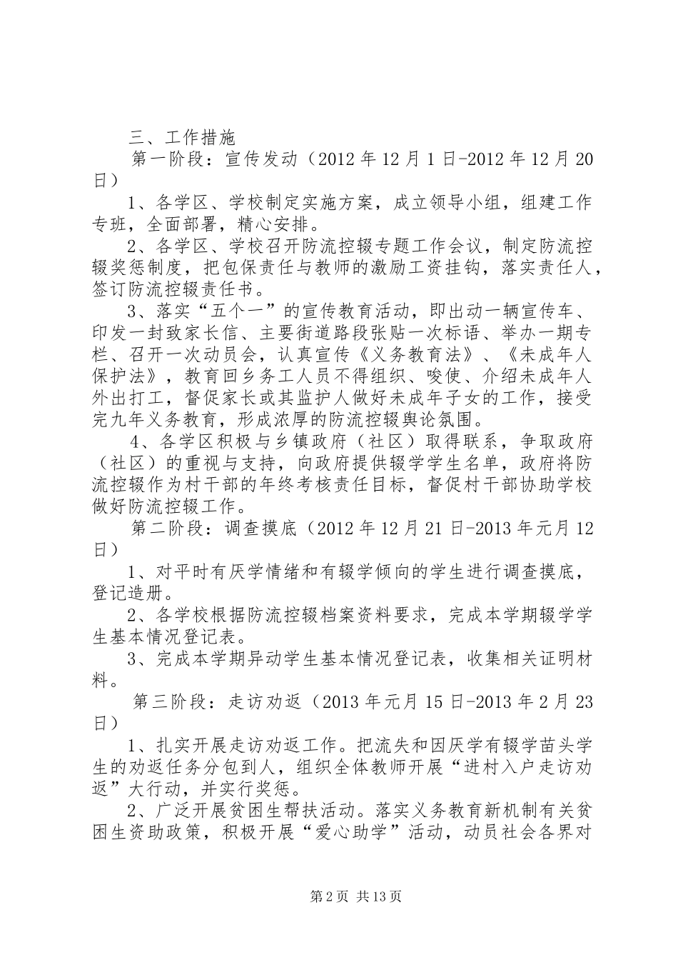 防流控辍工作方案20XX年11_第2页