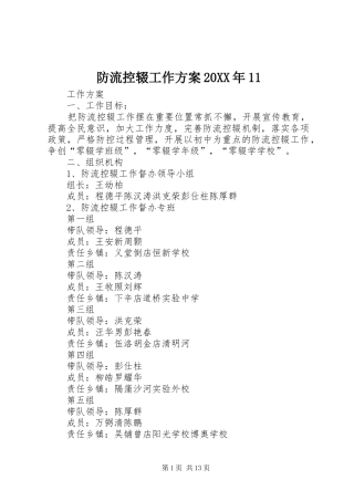防流控辍工作方案20XX年11