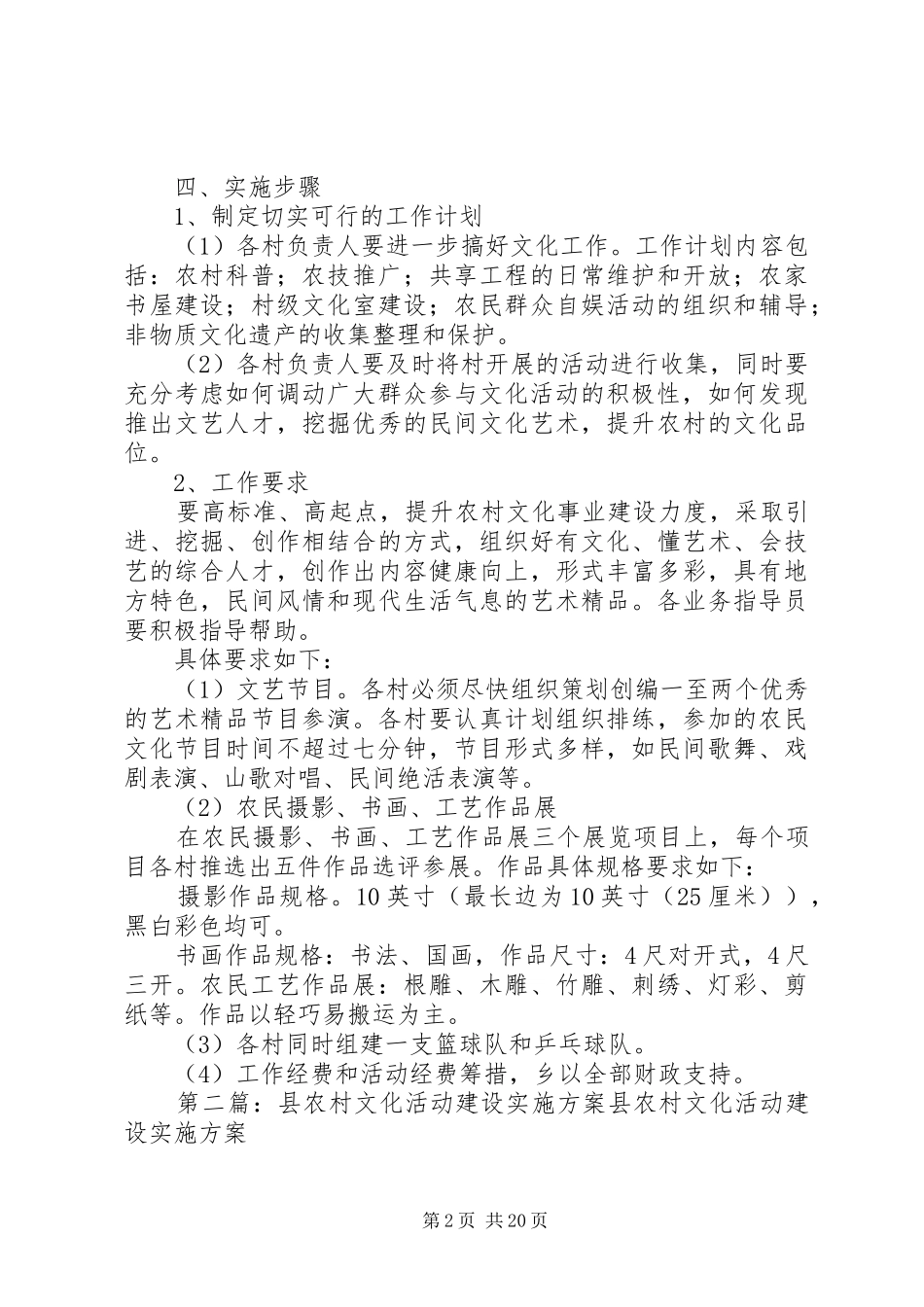 关于开展农村文化工作的实施方案_第2页