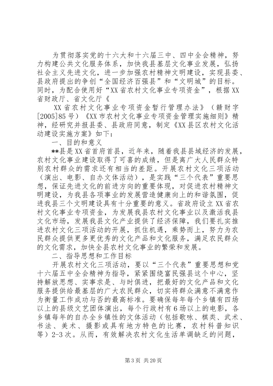 关于开展农村文化工作的实施方案_第3页