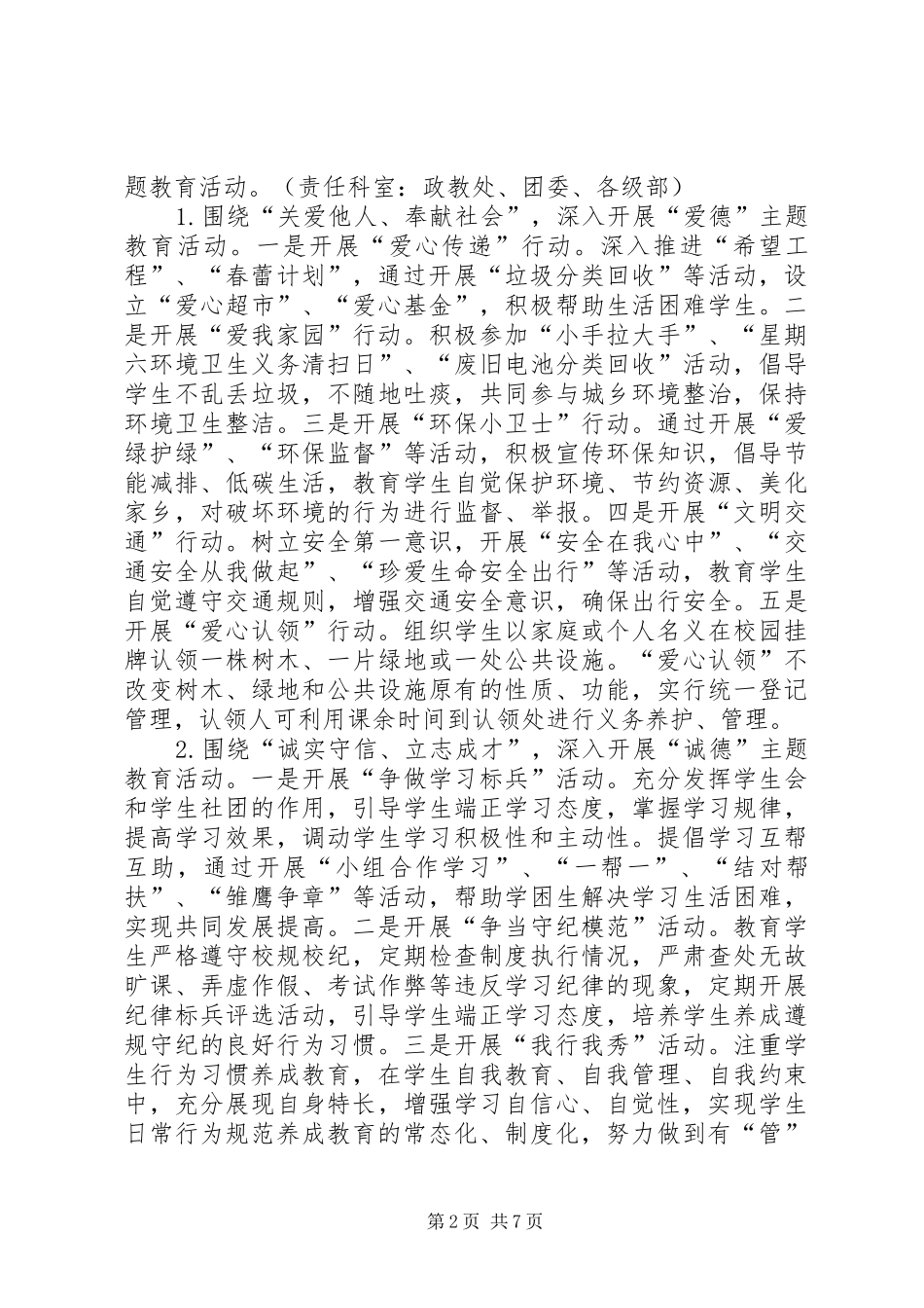 关于深入实施“四德工程”推进工作科学发展实施方案_第2页