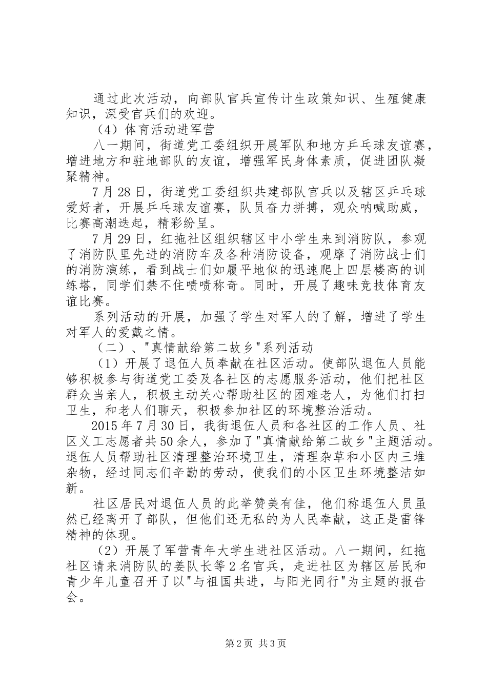 关于建军节的活动方案_第2页