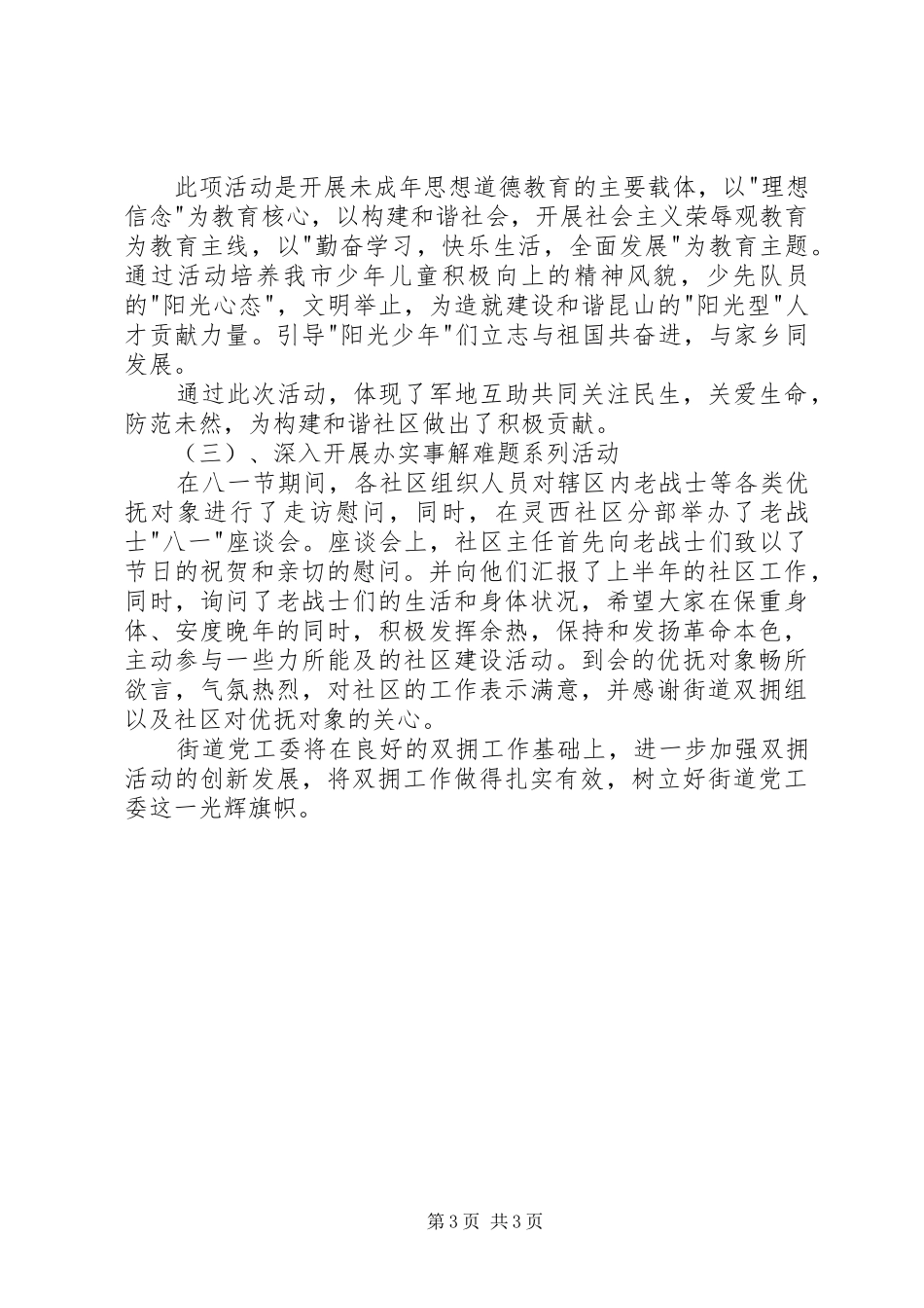 关于建军节的活动方案_第3页