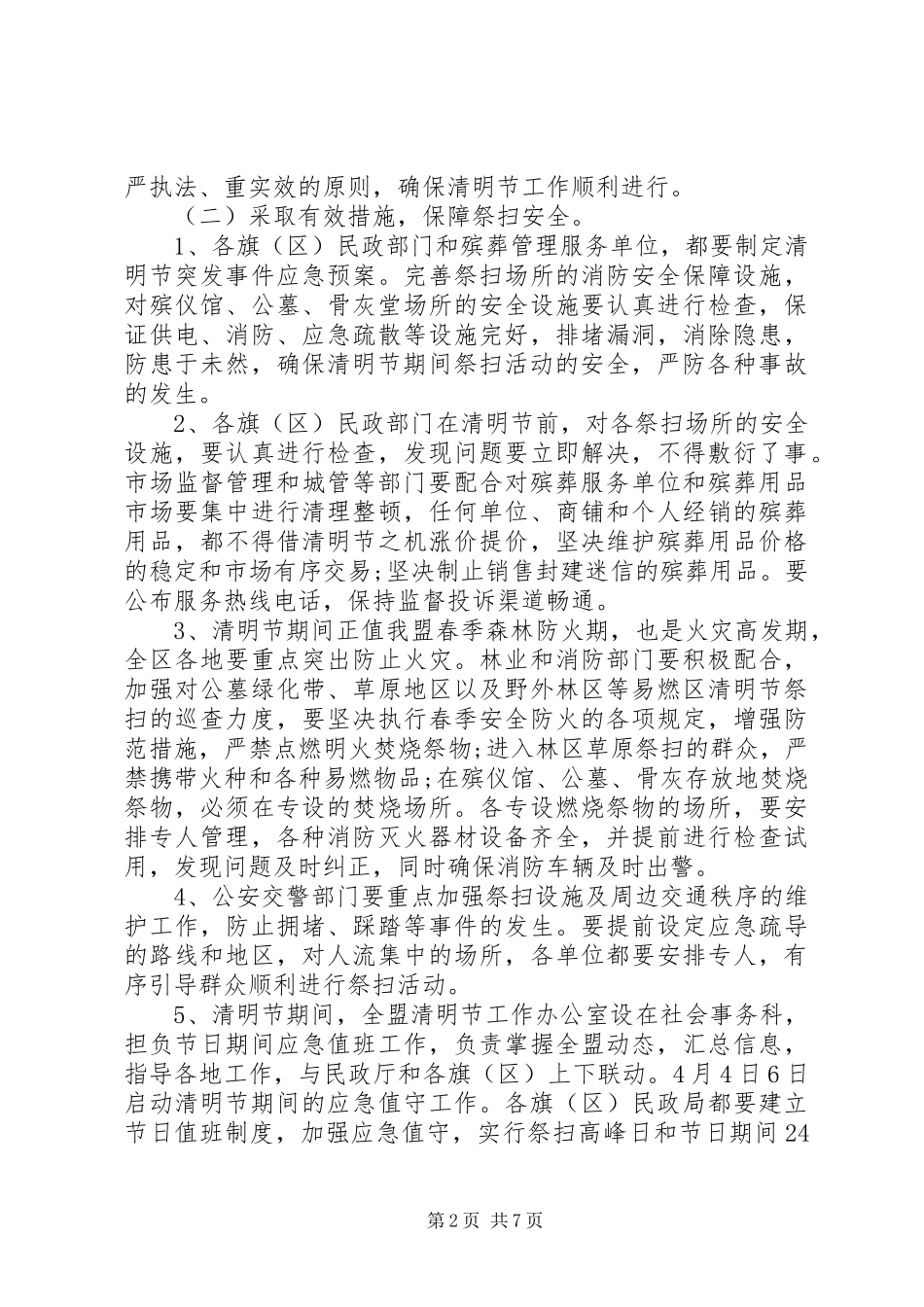 XX年清明年活动工作方案_第2页
