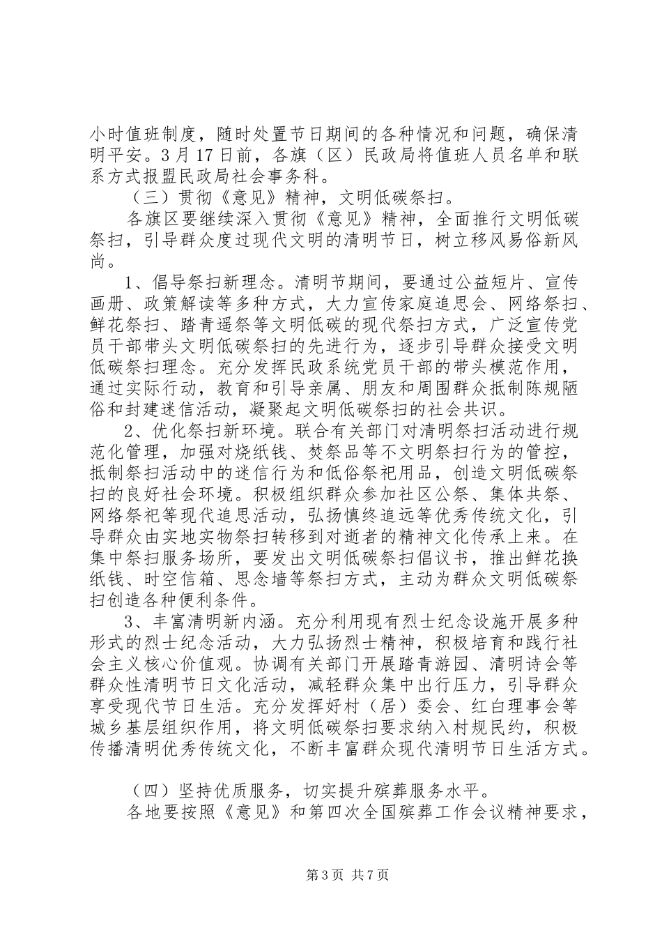 XX年清明年活动工作方案_第3页