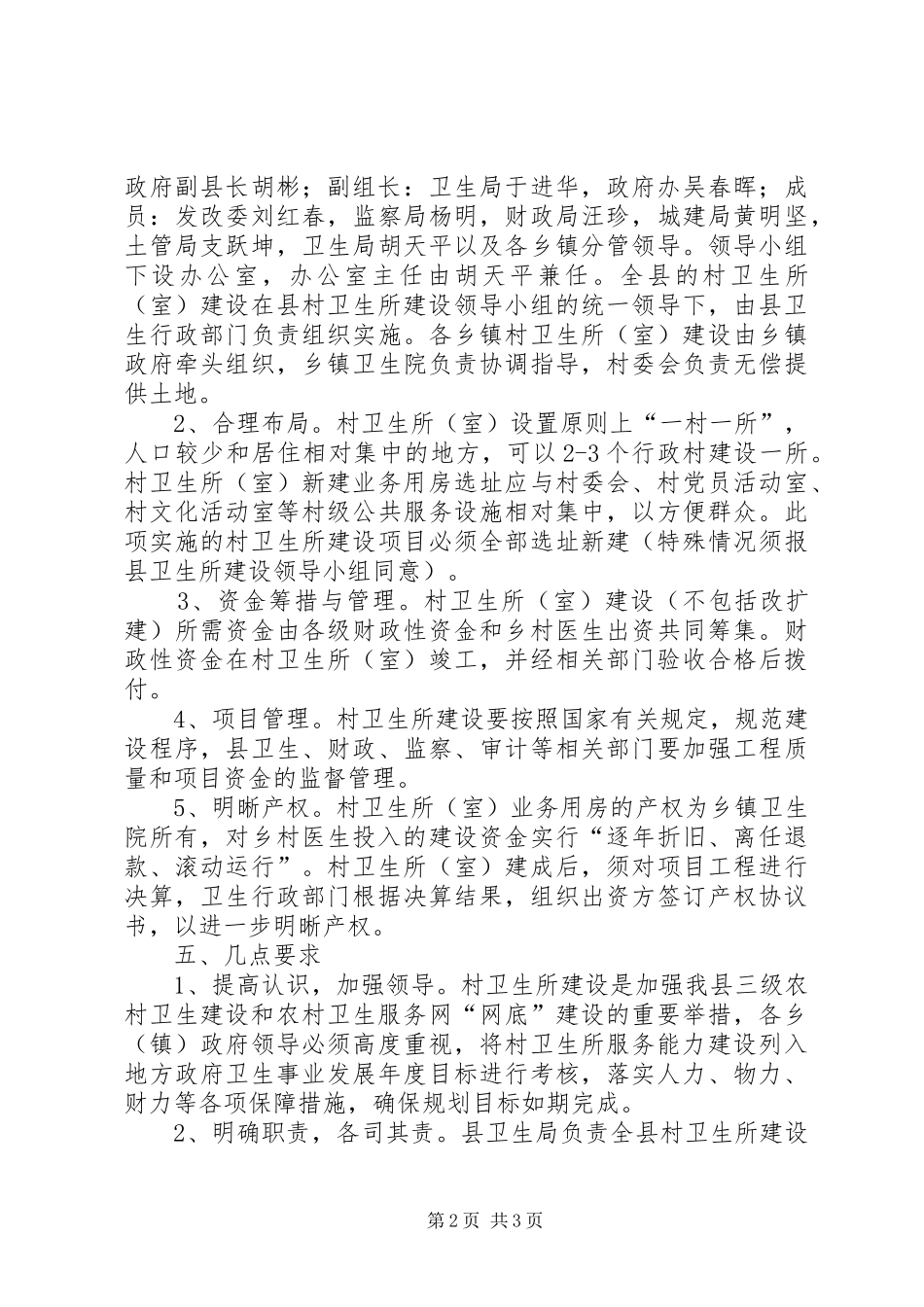 村卫生所建设实施方案_第2页
