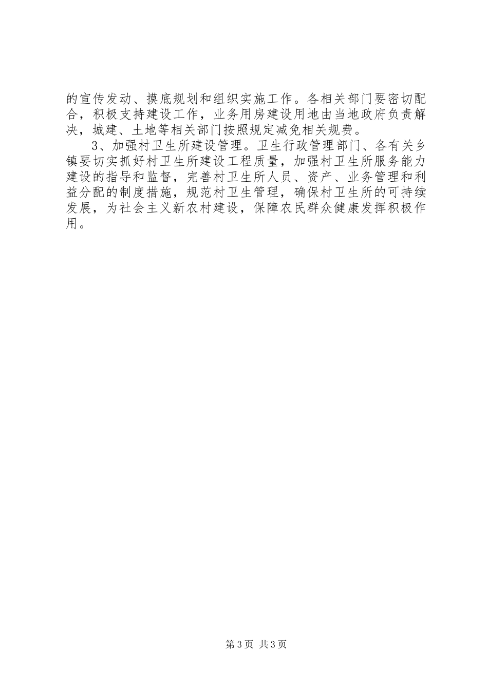 村卫生所建设实施方案_第3页