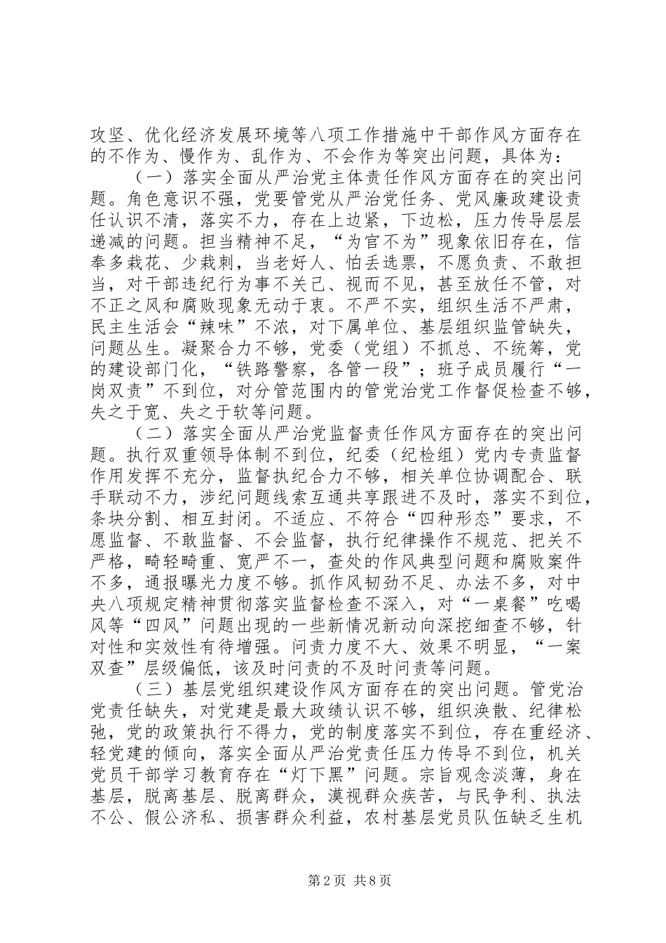干部作风问题集中整治工作方案_第2页