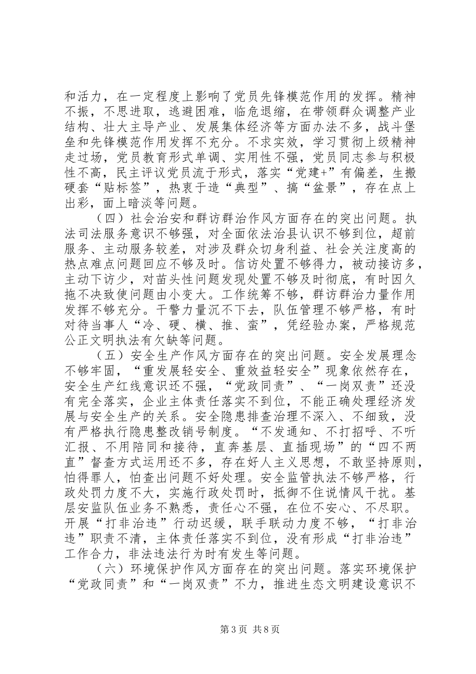 干部作风问题集中整治工作方案_第3页