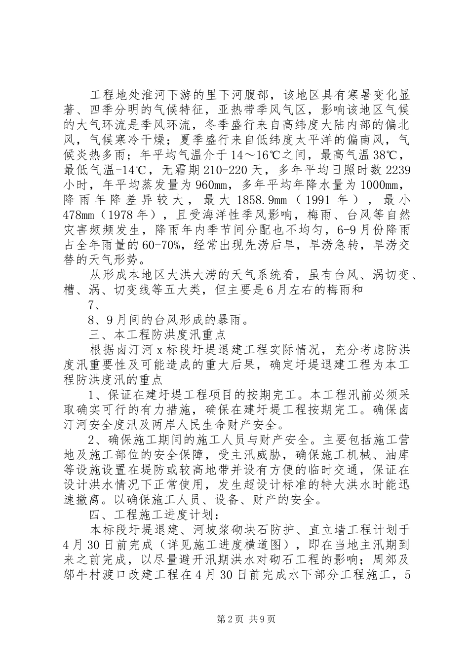 防汛措施度汛方案_第2页