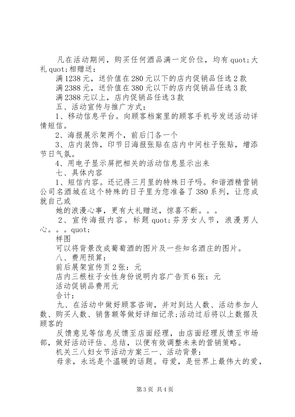 机关三八妇女节主题活动方案_第3页