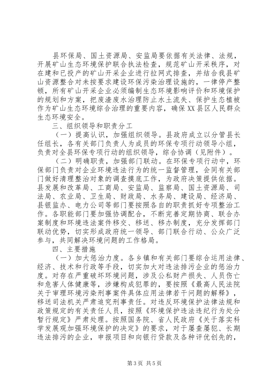 环保局整治违法排污企业实施方案_第3页